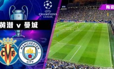 华体会培训-比利亚雷亚尔客场奏凯，大胜对手振奋士气