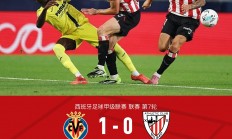 华体会下载-关于鲍里索夫进球，帮助毕尔巴鄂赢得胜利的信息