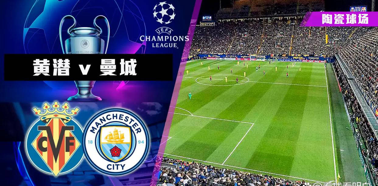 比利亚雷亚尔客场奏凯，大胜对手振奋士气