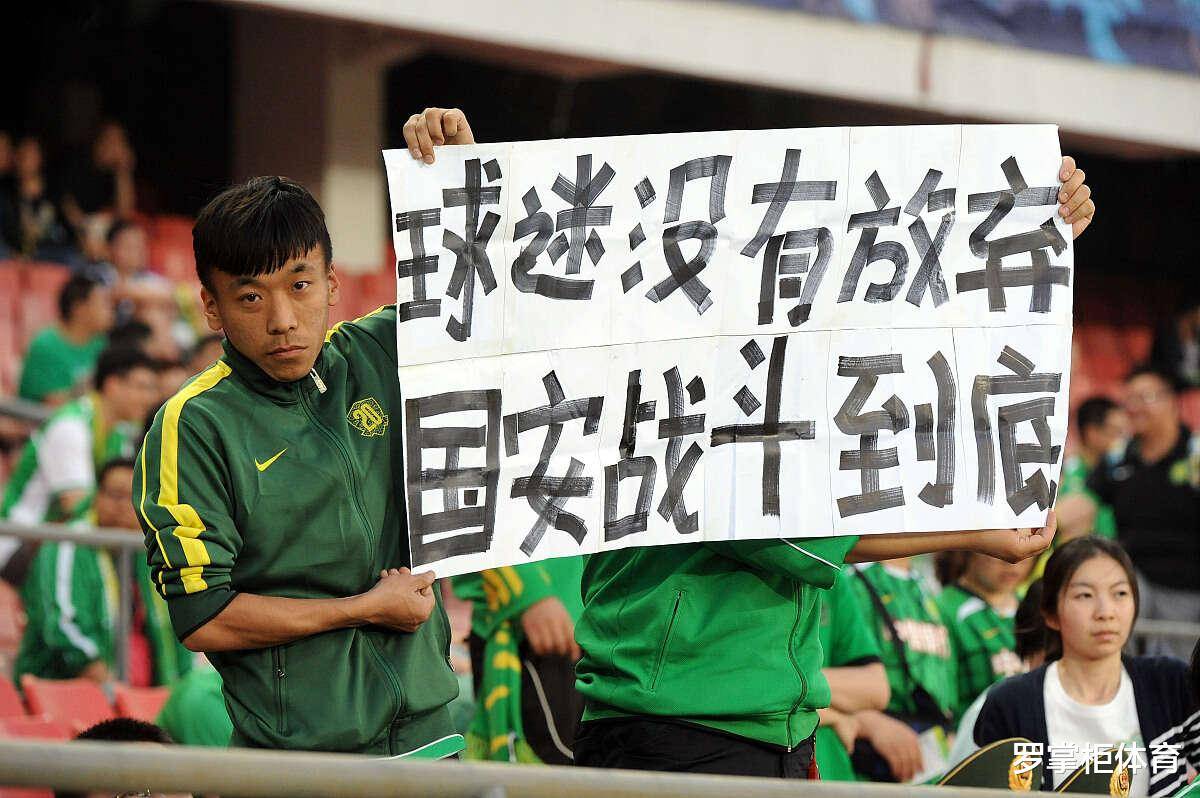 包含国安雄心勃勃，冲击冠军氛围浓厚的词条